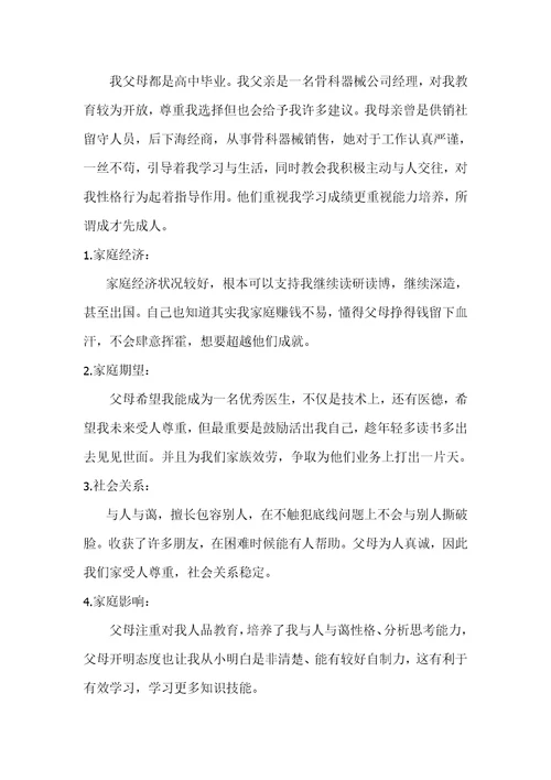 职业生涯规划