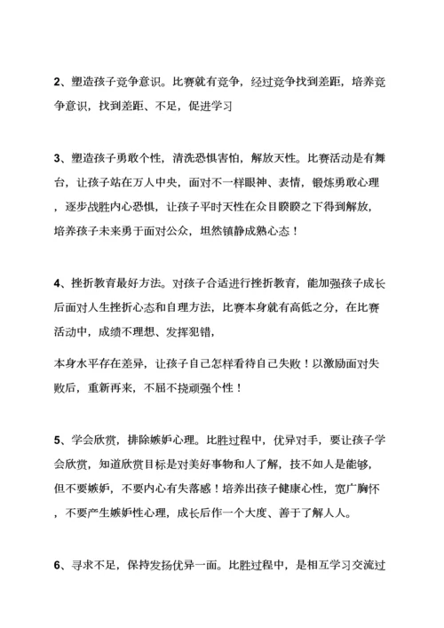 少儿模特大赛活动专项方案.docx
