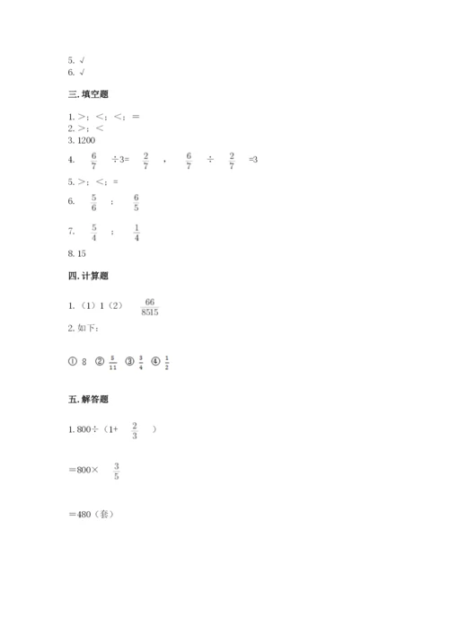 冀教版五年级下册数学第六单元 分数除法 测试卷【实用】.docx