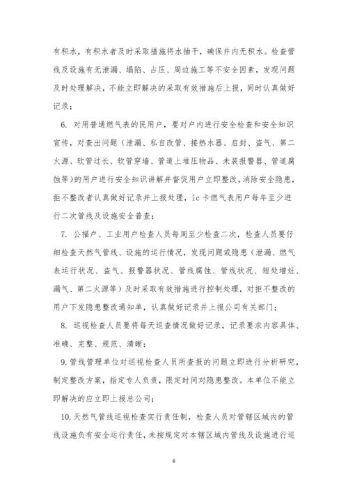 巡视管理制度15篇.docx