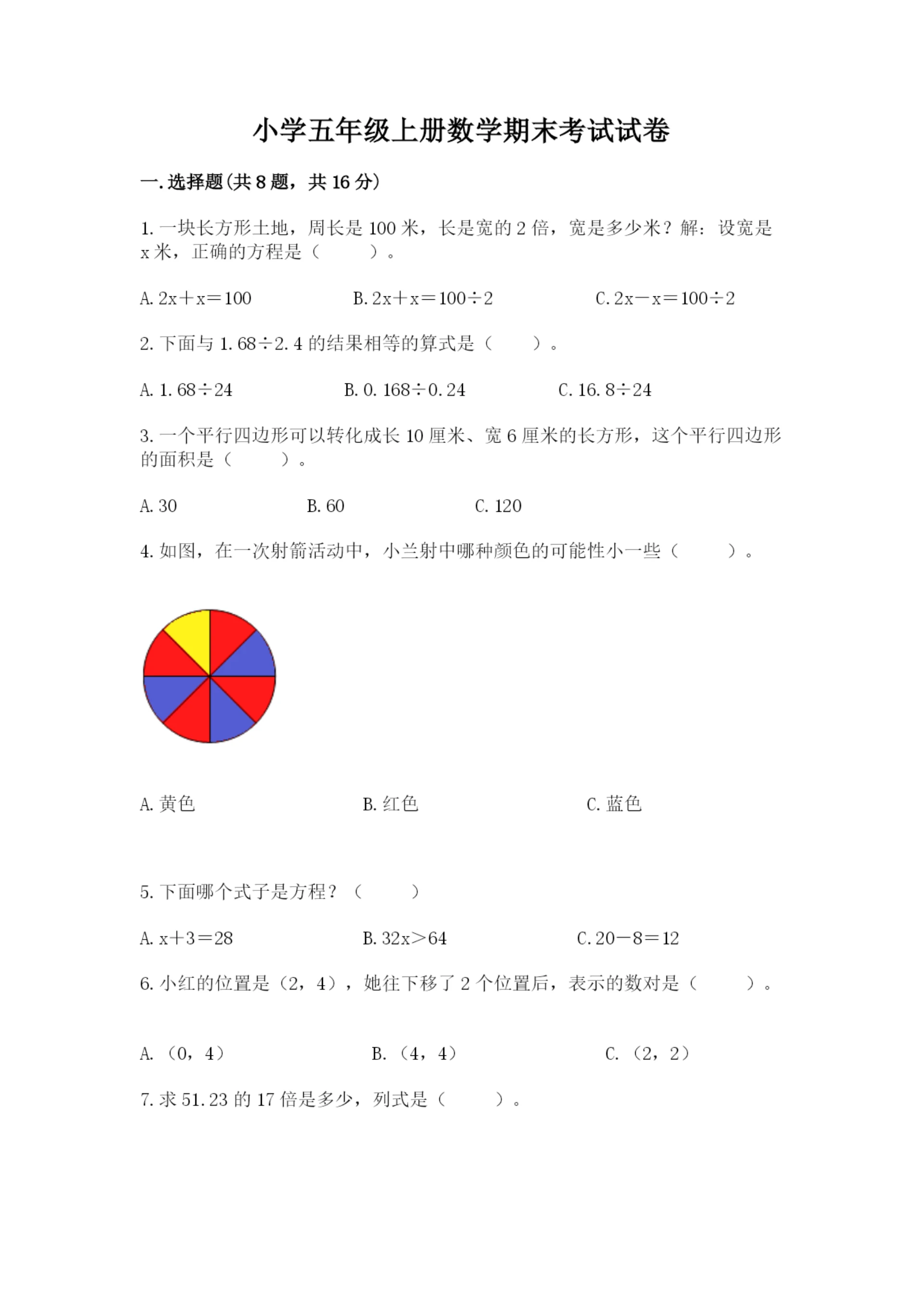 小学五年级上册数学期末考试试卷精品【典优】.docx