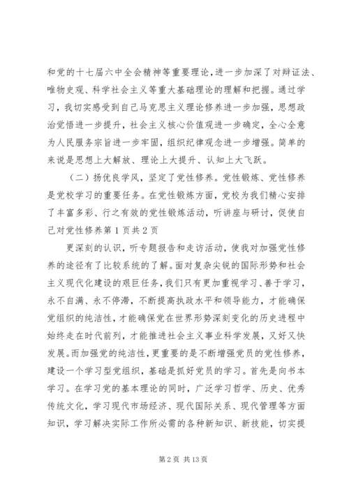 篇一：XX年个人党校学习党性分析材料共三篇.docx