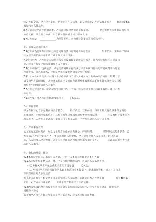 2022口腔科承包协议.docx