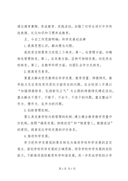 学校党支部工作总结报告 (5).docx