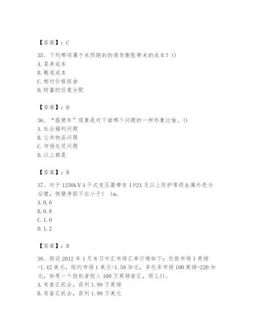 2024年国家电网招聘之金融类题库（考点梳理）.docx