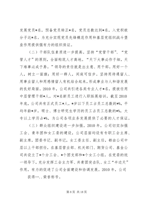 学习建设集团党委书记.docx