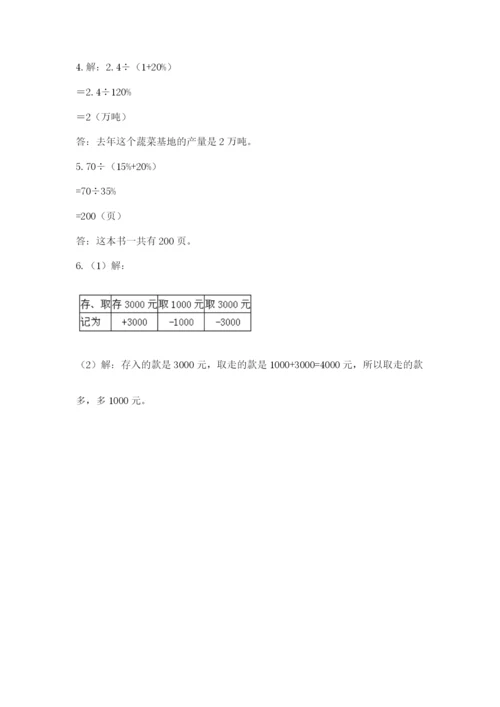 实用小学数学青岛版六年级下册期末测试卷【名师推荐】.docx