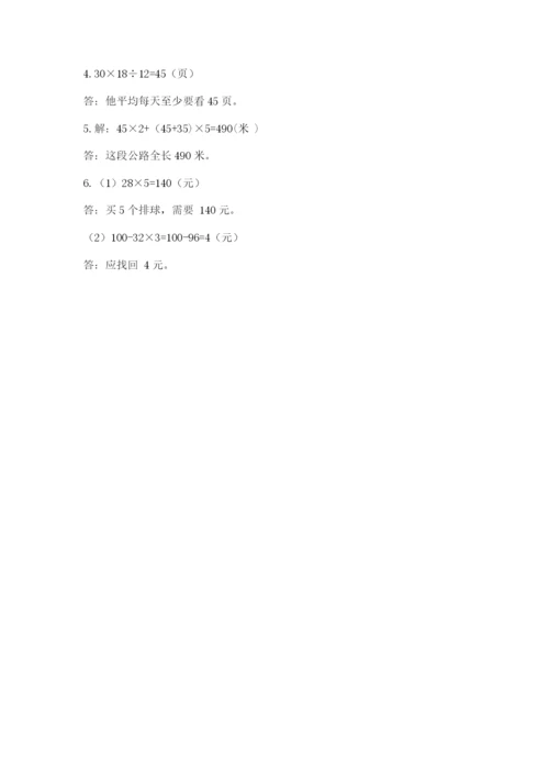 苏教版四年级上册数学期末卷【模拟题】.docx