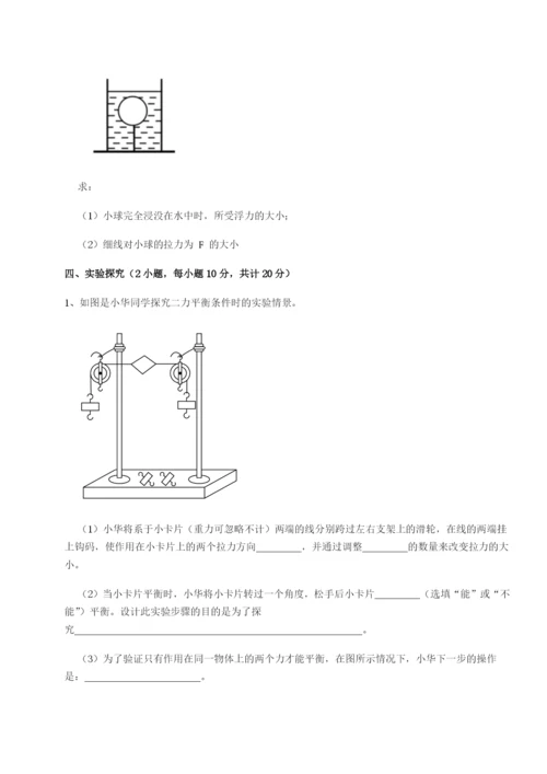 基础强化广西钦州市第一中学物理八年级下册期末考试同步练习练习题（含答案解析）.docx