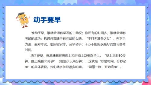 期末考试冲刺复习奋考总动员通用PPT模板