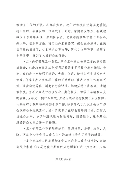 县政府办公室工作报告.docx