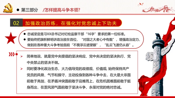 2020年新时代共产党人的斗争精神党政党建支部团委学习党课