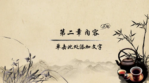 中国风茶叶茶厂茶文化茶道PPT模板