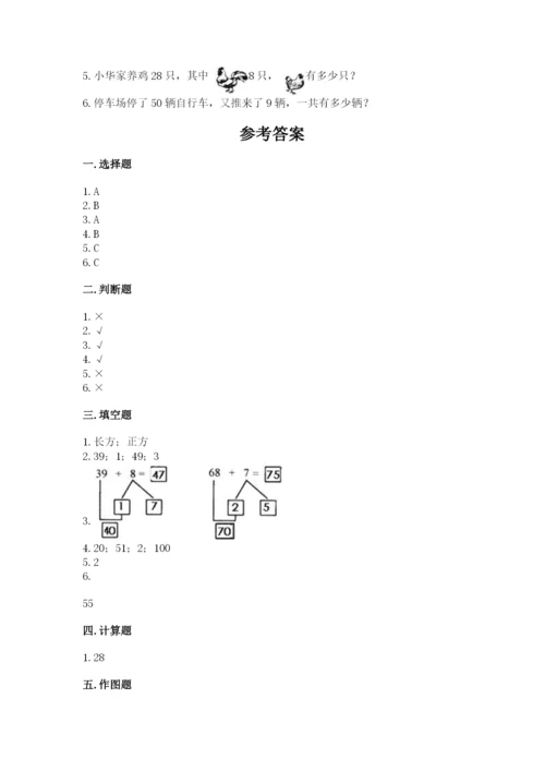 人教版一年级下册数学期末测试卷及答案【典优】.docx