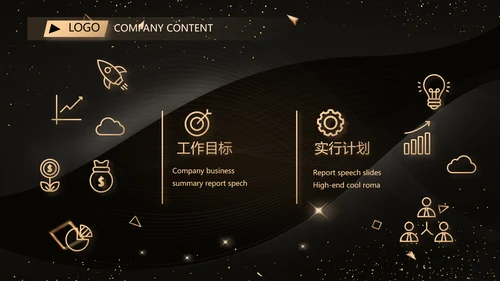 黑色科技感科技公司介绍商务PPT动态模板
