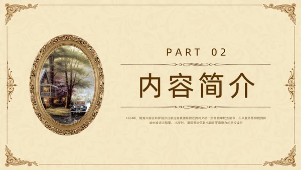 棕色古风九年级下册语文阅读简爱PPT模板宣传PPT动态PP语文九年级下册