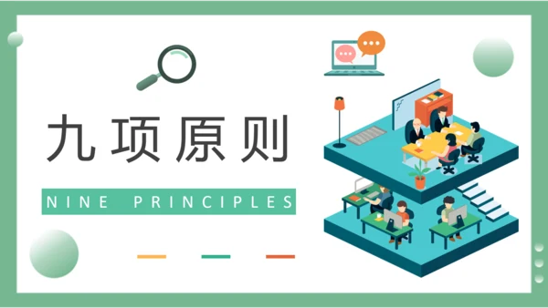 公司经营管理模式PPT模板