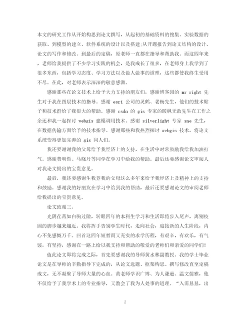 2023年大学硕士毕业论文经典致谢词.docx