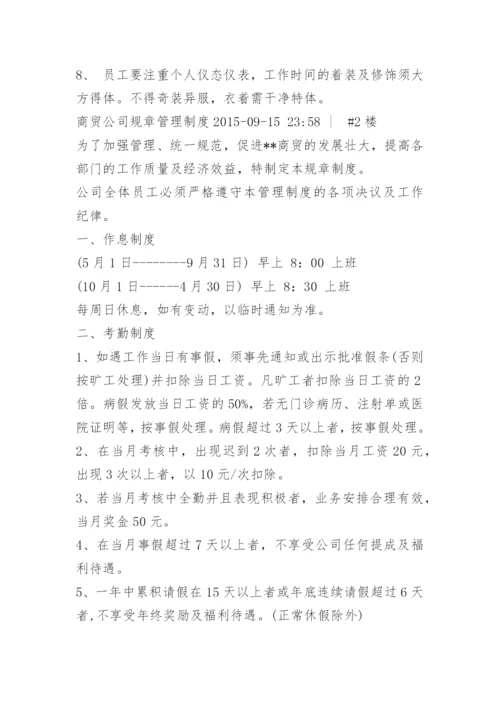 商贸公司员工管理制度.docx