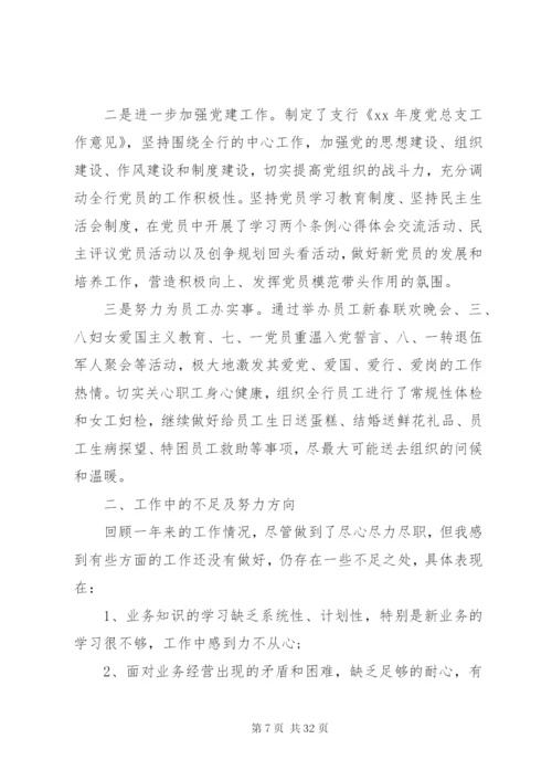 某年农业银行行长述职报告范文.docx