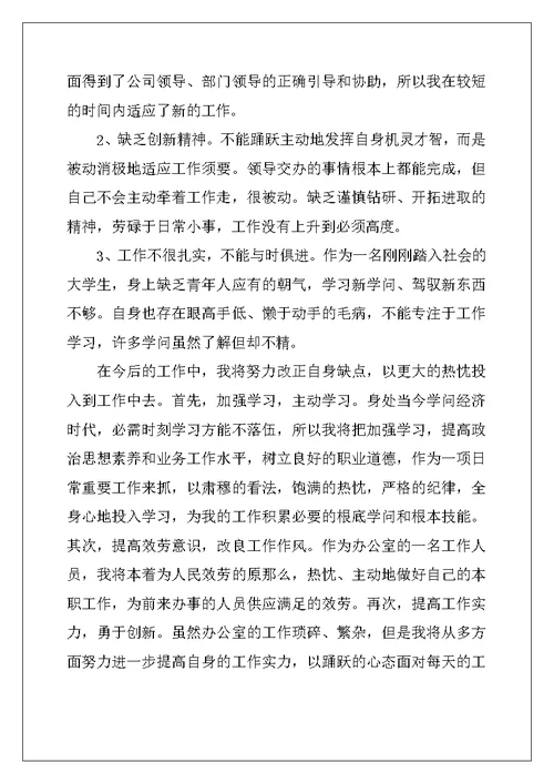 仓库文员个人试用期工作总结