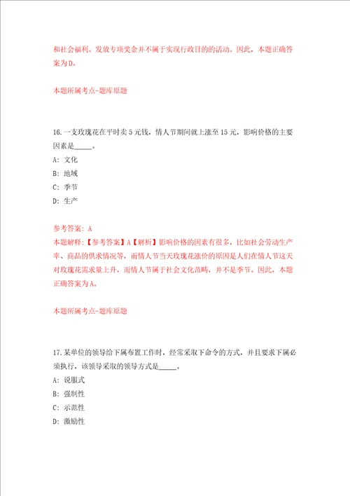 河北石家庄循环化工园区劳务派遣制工作人员招考聘用25人模拟考试练习卷和答案解析第7套