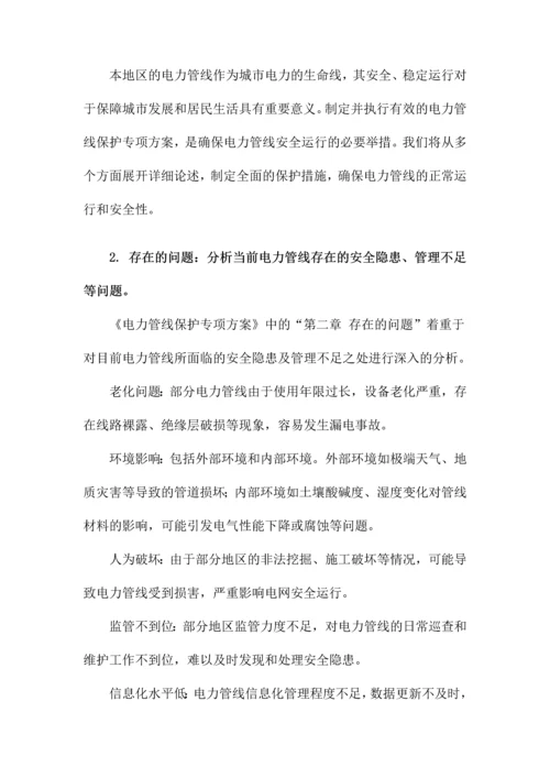 电力管线保护专项方案.docx