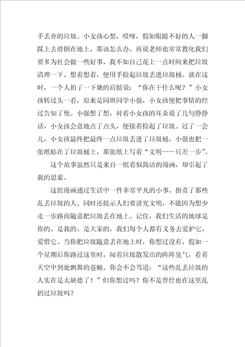 文明只差一步作文优秀4篇