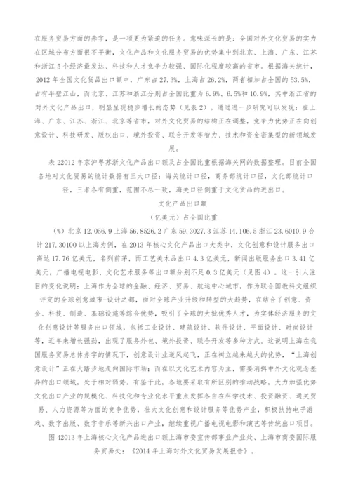 一带一路战略下增强我国对外文化贸易新优势的思考.docx