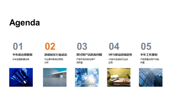 游戏娱乐行业半年透视