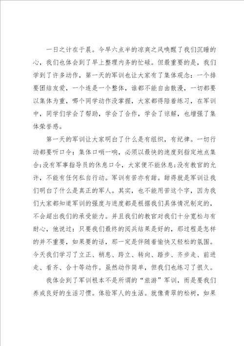 学生入校军训心得600字