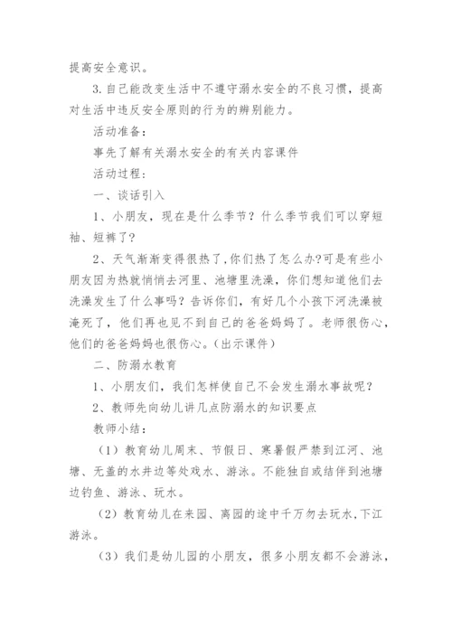 送教上门防溺水安全教育教案.docx
