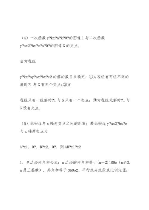初中数学中考必考知识点之难点归纳总结.docx