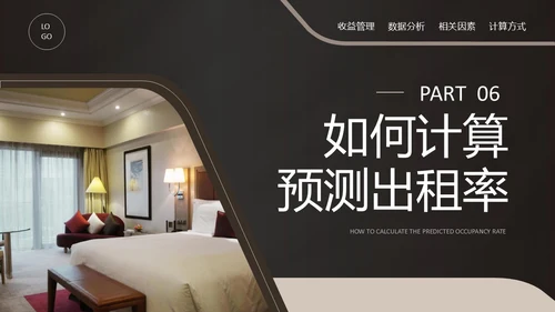黑金商务酒店收益管理PPT模板酒店管理