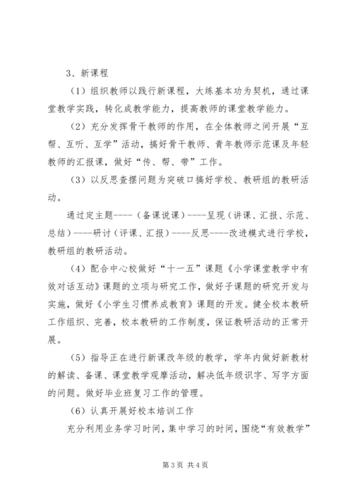 教师进修培训计划 (2).docx