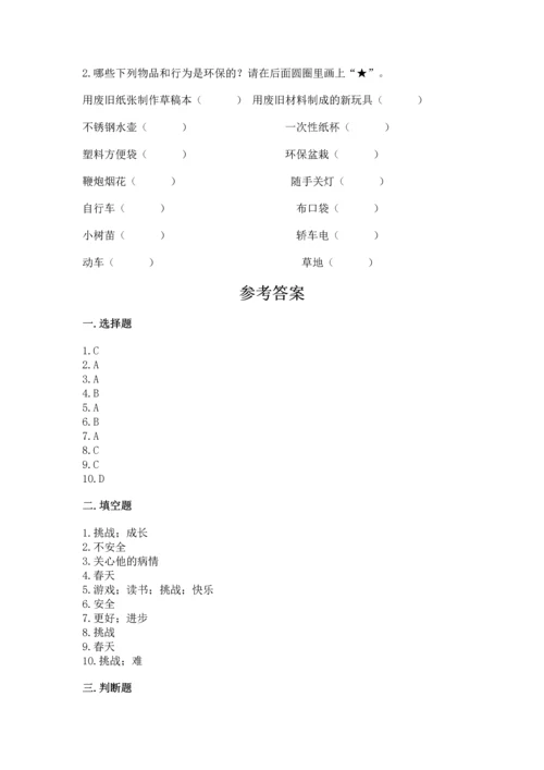 部编版二年级下册道德与法治 期末测试卷附参考答案（达标题）.docx