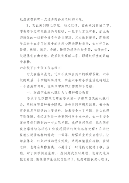 六年级下班主任工作总结_1.docx
