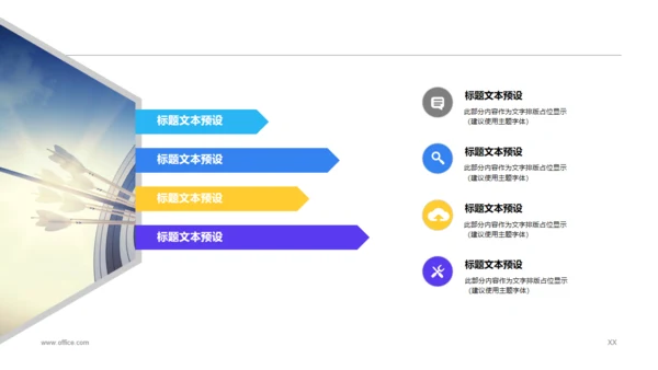 IT互联网公司通用PPT模板