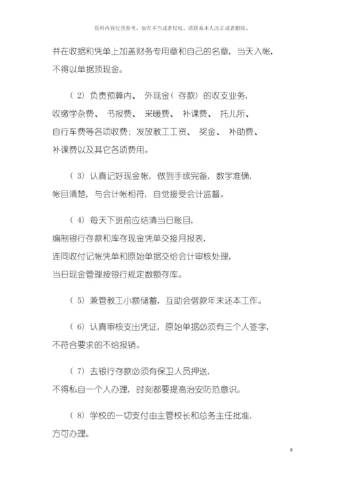 学校总务处规章制度财务管理制度范本模板.docx