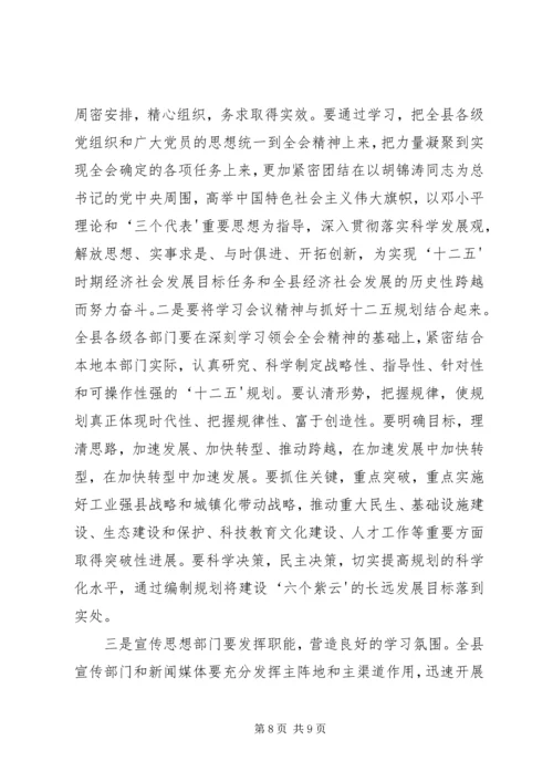 十七届五中全会精神传达提纲.docx