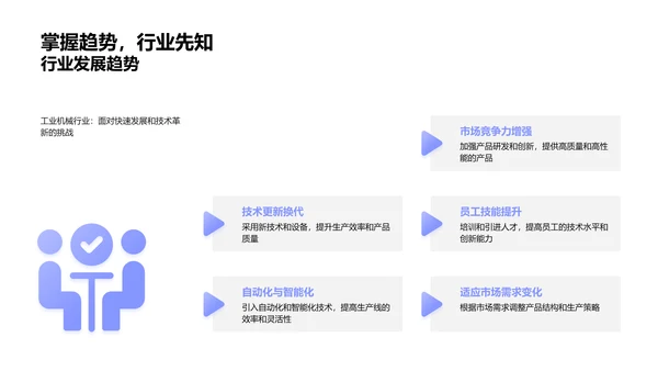 机械生产述职报告PPT模板