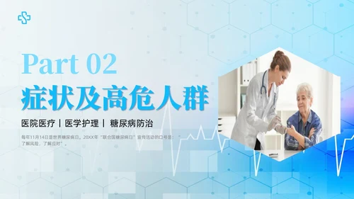 简约风实拍风蓝色糖尿病管理刻不容缓世界糖尿病日培训PPT课件
