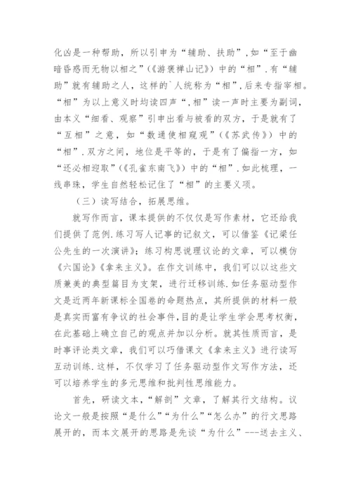 基于学生为主体的高三语文复习策略论文.docx
