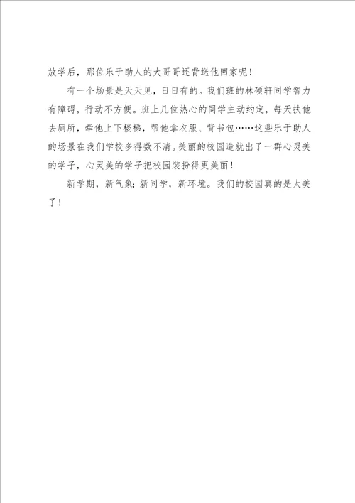 校园变美了作文600字