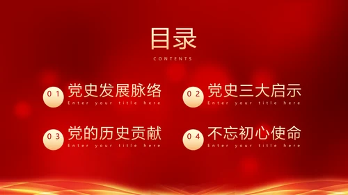 建党100年政府机关部委PPT课件