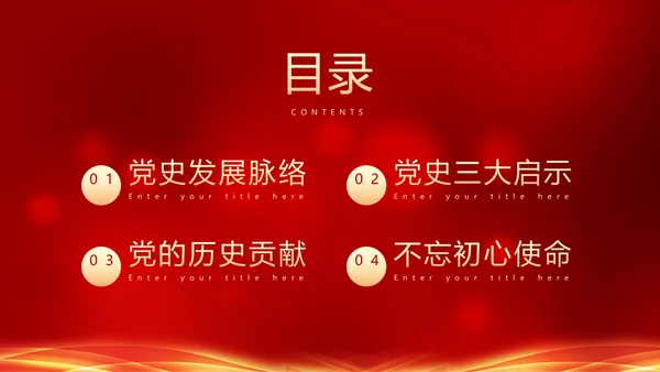 建党100年政府机关部委PPT课件