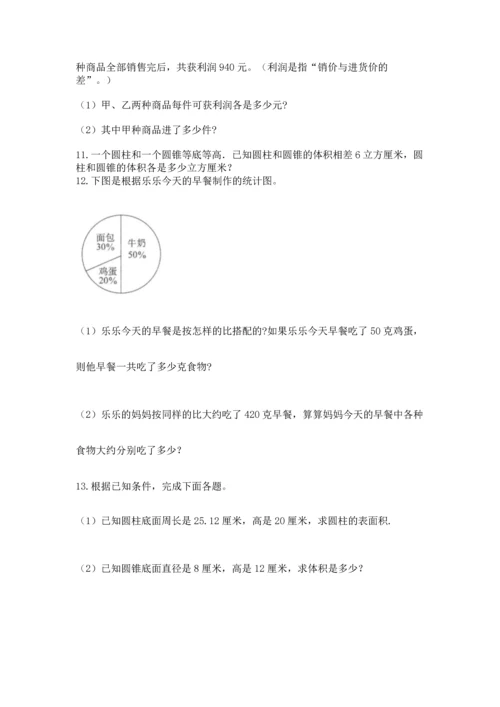 六年级小升初数学应用题50道附答案（名师推荐）.docx