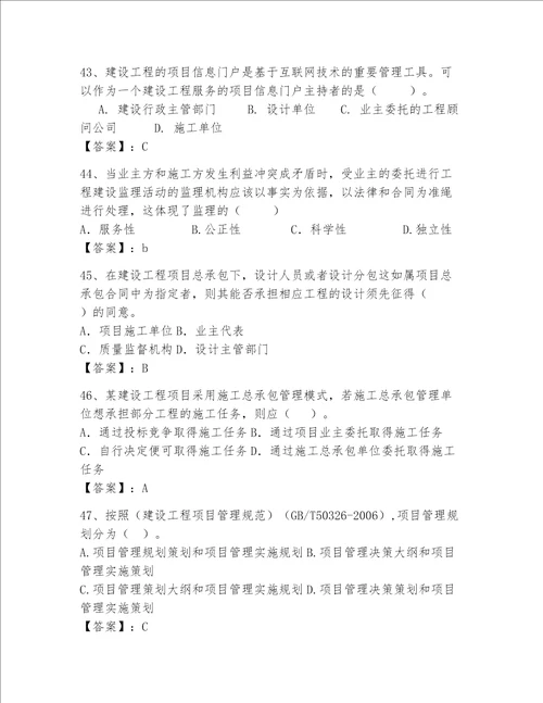 一级建造师继续教育最全题库有答案解析