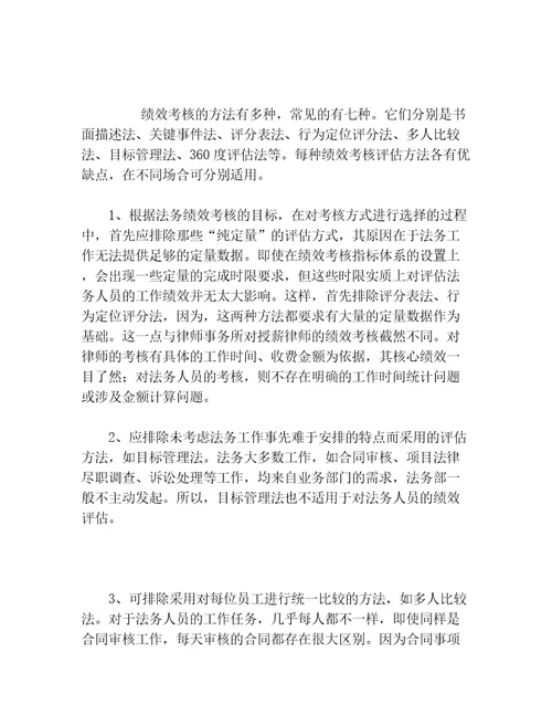 如何进行法务绩效考核