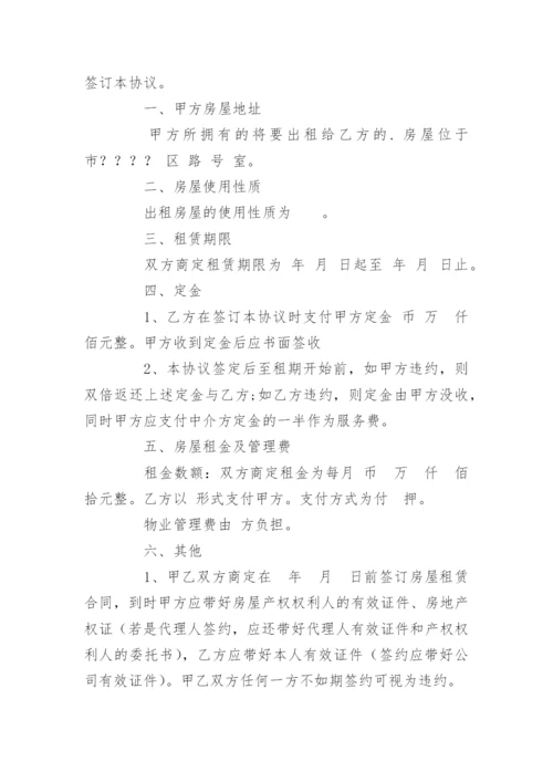 租赁定金协议书.docx